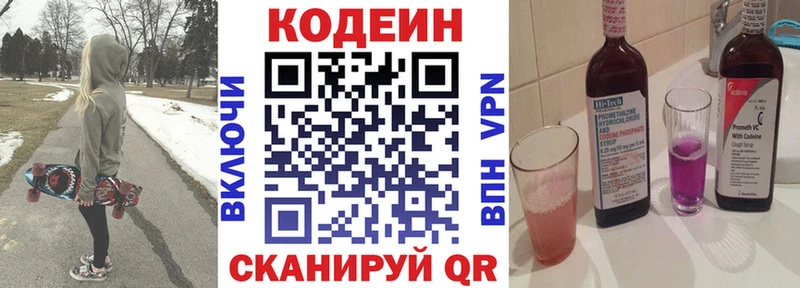 Кодеин Purple Drank  Ельня 